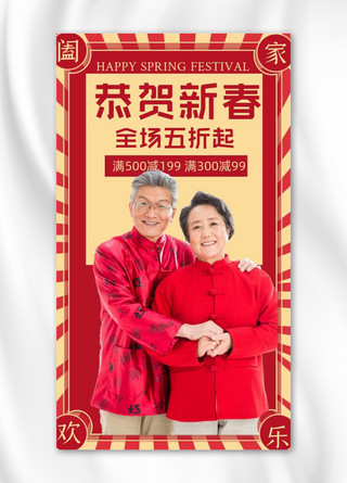 春节亲人老人购物红色摄影图海报