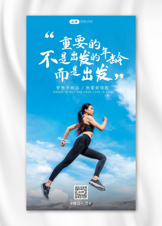 奔跑的运动员海报模板_励志短语奔跑的运动员摄影图海报