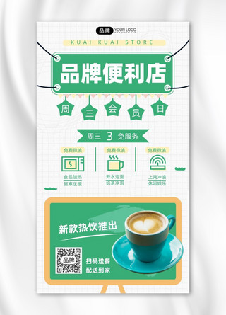 便利店促销活动咖啡美食摄影图海报