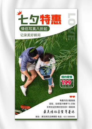 七夕特惠创意时尚摄影图海报