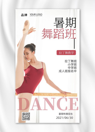 中国舞海报海报模板_舞蹈兴趣班摄影图海报