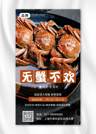 大闸蟹餐饮摄影图海报