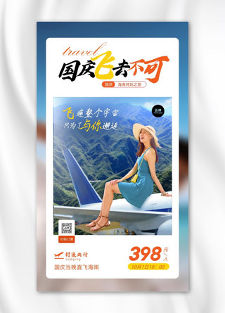 女孩坐在屋顶海报模板_国庆海南纯玩之旅简约摄影图海报
