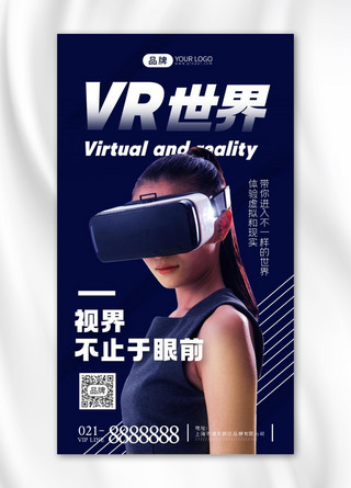 数码VR眼镜摄影图海报