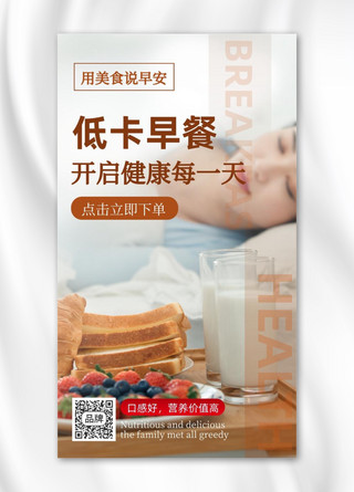 餐饮美食早餐面包牛奶摄影图海报