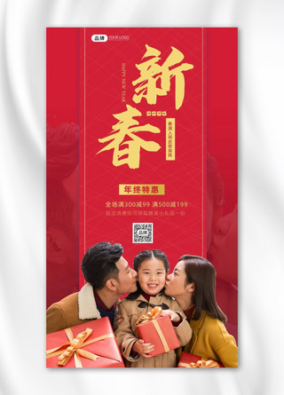 春节儿童海报模板_春节亲人儿童购物红色摄影图海报