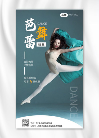 摄影图海报海报模板_芭蕾舞招生简约宣传摄影图海报