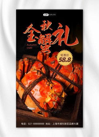 金秋蟹礼螃蟹海鲜木盘子摄影图海报