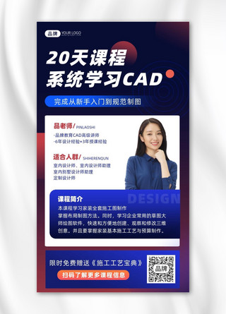 软件介绍海报模板_CAD系统课程商务科技风摄影图海报