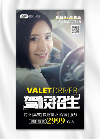 驾校招生青年女人开车摄影图海报