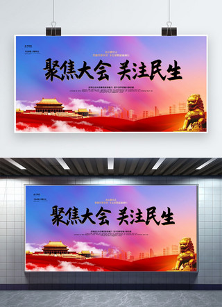 宣传全国两会海报模板_两会丝绸紫色大气展板