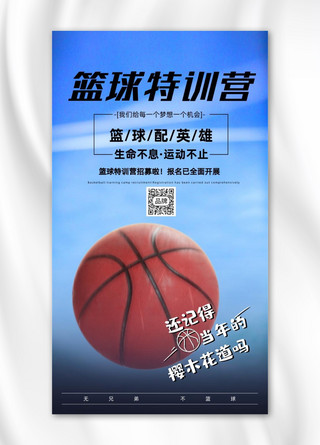 篮球特训海报模板_篮球特训营摄影图海报