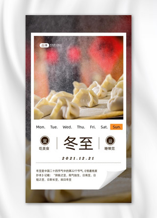 冬至春节包饺子写实风摄影图海报