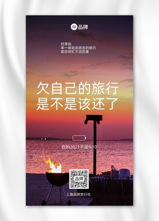 旅行社宣传海边夕阳摄影图海报