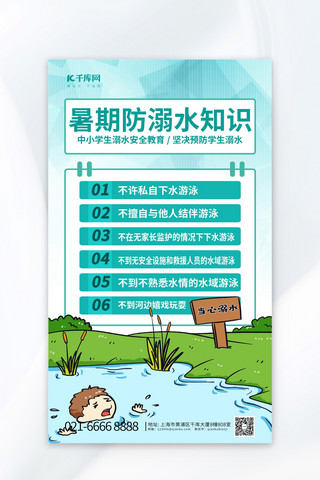 防溺水知识海报模板_暑期防溺水知识元素蓝色渐变海报