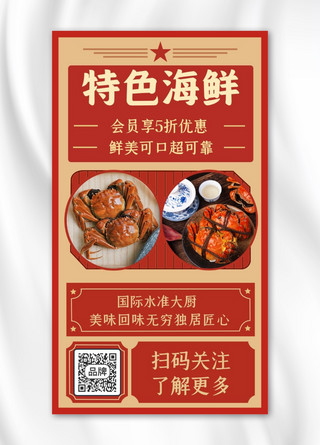 餐厅特色海报模板_特色海鲜美食大闸蟹摄影图海报