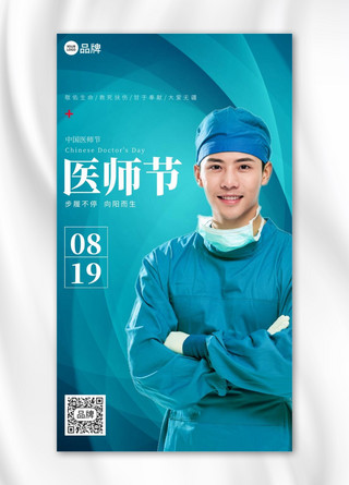 中国医师节医生医疗摄影图海报