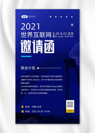南宁大桥海报模板_世界互联网论坛邀请函蓝色摄影图海报