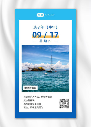 海边摄影海报模板_励志九月日签大气海边摄影图海报