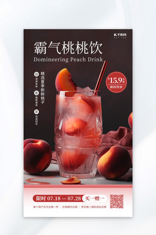 夏日桃桃饮红色AIGC海报