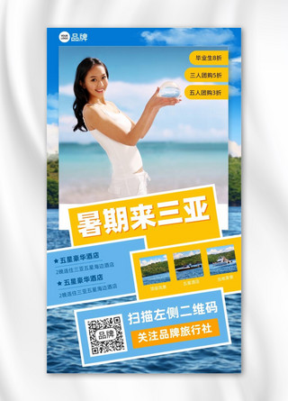 暑期出行旅游海报模板_暑期旅游海边摄影图海报
