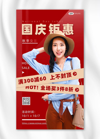 男式衬衫海报模板_国庆女装秋装女性帽子衬衫摄影图海报