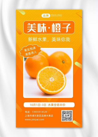 橙子新鲜海报模板_美味橙子新鲜水果摄影图海报