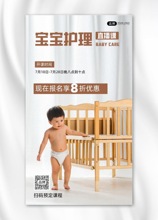 护理婴儿海报模板_宝宝护理直播课宣传摄影图海报