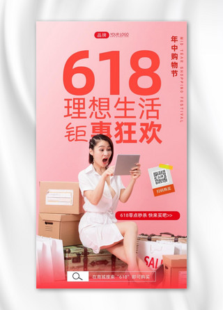 钜惠618海报海报模板_618年中购物节钜惠狂欢摄影图海报