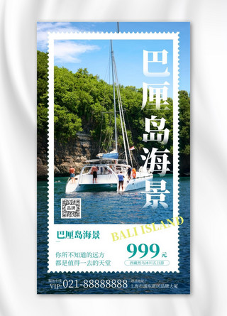 邮票海报模板_巴厘岛海景邮票风摄影图海报