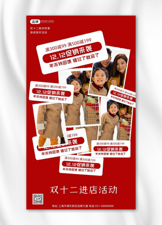 双十二红色标签一家人模特摄影图海报