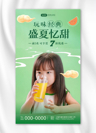 绿色清新背景图海报模板_夏季儿童喝果汁绿色清新摄影图海报