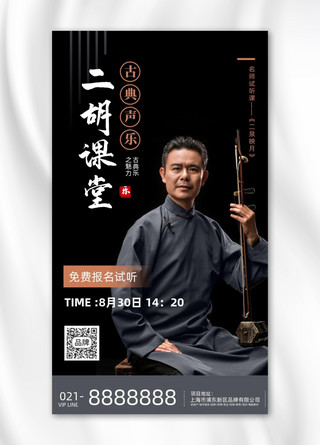 中国铁路易拉宝海报模板_古典乐器培训班一个男人拉二胡海报