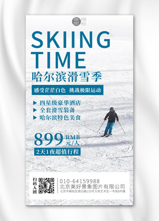 冬天雪的海报模板_滑雪海报