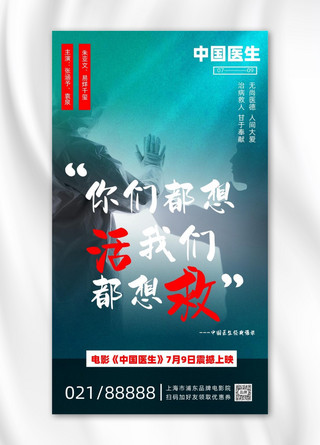 关系海报模板_中国医生电影宣传摄影图海报