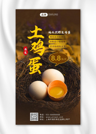 新鲜土鸡蛋营养健康摄影图海报