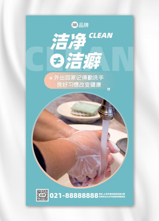 肥皂泡分裂海报模板_环保健康卫生洗手宣传摄影图海报
