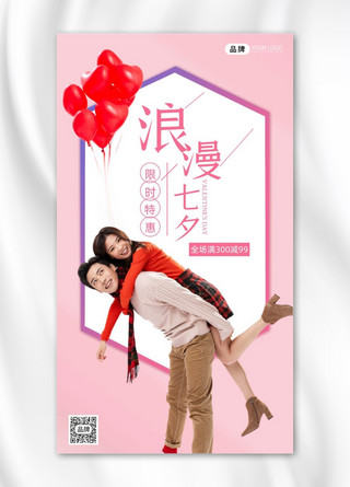 七夕情人节气球女模特摄影图海报
