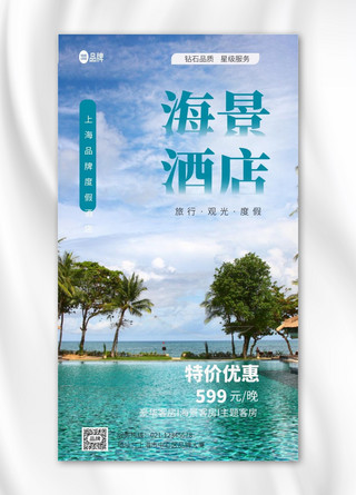 整理客房海报模板_海景酒店特价优惠摄影图海报