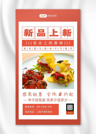 西餐盘子海报模板_美食上新活动红色简约摄影图海报