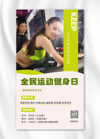 跑步机健身海报模板_健身时尚简约摄影图海报