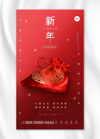 新年福袋红色喜庆摄影图海报