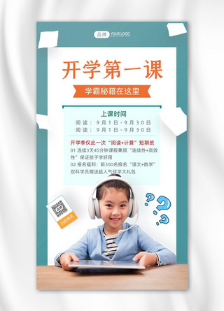 开学电脑海报模板_开学季小学女生在线学习绿色摄影图海报