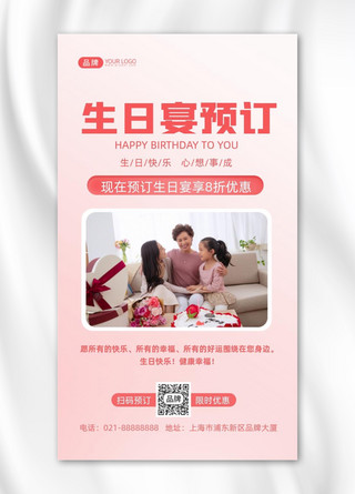 生日礼物蛋糕海报模板_生日宴预订清新摄影图海报