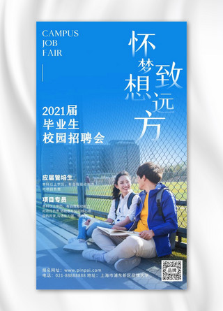 校园招聘会大学生情侣摄影图海报