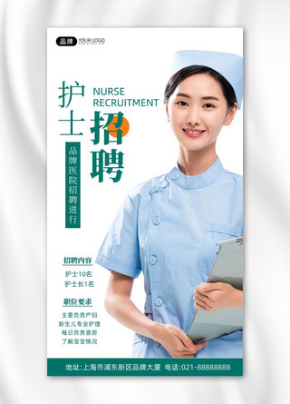医院招聘海报模板_招聘护士医院白色摄影图海报