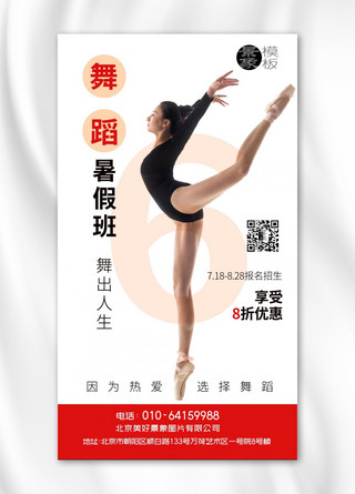 文字图片素材海报模板_青年女人跳芭蕾舞海报