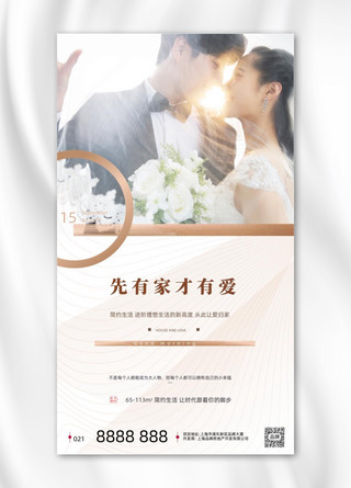 婚纱宣传摄影海报模板_情侣婚纱结婚简约房地产宣传摄影图海报