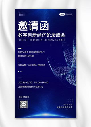 背景图科技蓝色海报模板_经济论坛峰会邀请函蓝色摄影图海报