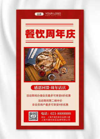 吃米饭海报模板_周年店庆摄影图手机海报